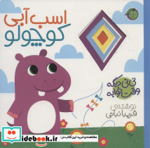 اسب آبی کوچولو