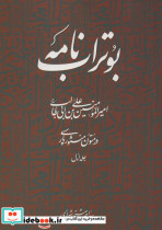 بوتراب نامه