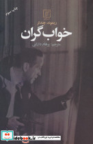 خواب گران