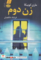 زن دوم