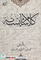 کلام شایسته یک