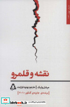 نقشه و قلمرو