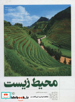 محیط زیست نشر فنی ایران