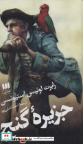 جزیره گنج قطع پالتوئی