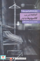 نمایشنامه های امروز سوئد یک - تصویر 2