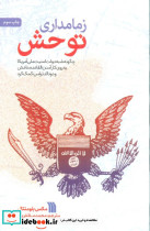 زمامداری توحش نشر سروش