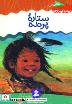 ستاره پرنده