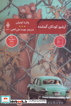 آرشیو کودکان گمشده نشر جمهوری