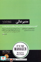 مدیر عالی