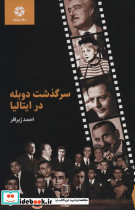 سرگذشت دوبله در ایتالیا