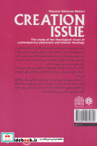 مسئله آفرینش - تصویر 2