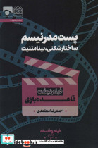 پست مدرنیسم ساختارشکنی بینامتنیت - تصویر 2