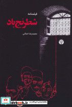شطرنج باد