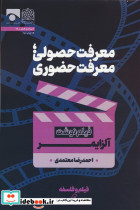 معرفت حصولیمعرفت حضوری