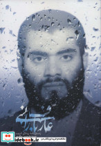 عارف بارانی