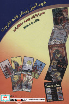 خودآموز پیشرفته تاروت