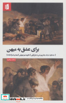 برای عشق به میهن