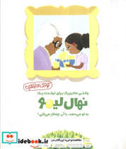 وقتی مادر بزرگ به تو نهال لیمو هدیه می دهد - تصویر 2