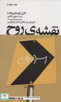 نقشه ی روح