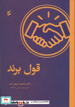 قول برند