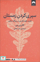 سپری کردن زمستان
