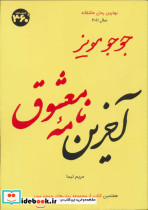 جوجو مویز 7