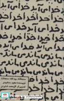 دفتر یادداشت بی خط خدا می آید