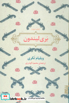 بری لیندون
