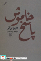 پاسخ خاموش