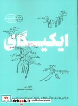 ایکیگای نشر گوشه