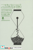 زمان را نوشتن
