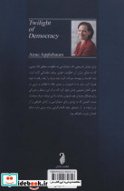 غروب دموکراسی - تصویر 2
