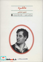 مانفرد نشر گوشه