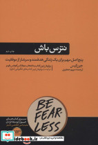 نترس باش نشر هورمزد