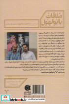 ملاقات با ابوالهول - تصویر 2
