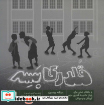 قلدری بسه