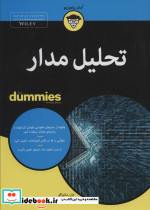 تحلیل مدار از دامیز