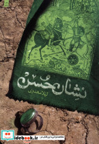 نشان حسن
