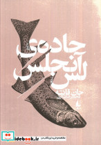 جاده ی لس آنجلس
