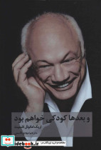 و بعدها کودکی خواهم بود