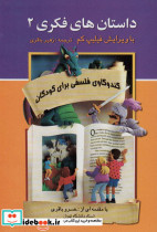 داستان های فکری 2