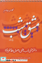 مشق شب کلاس چهارم