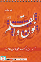 نون و القلم ج 4