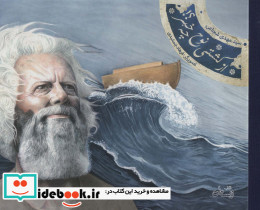از کشتی نوح چه خبر؟