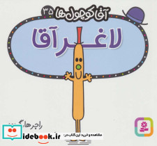 آقا کوچول ها35