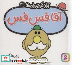 آقا کوچول ها39