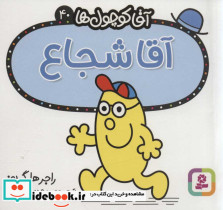 آقا شجاع - تصویر 2
