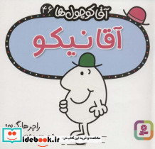 آقا کوچول ها46