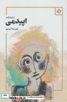 اپیدمی