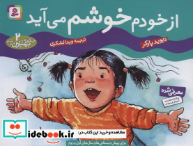 از خودم خوشم می آید